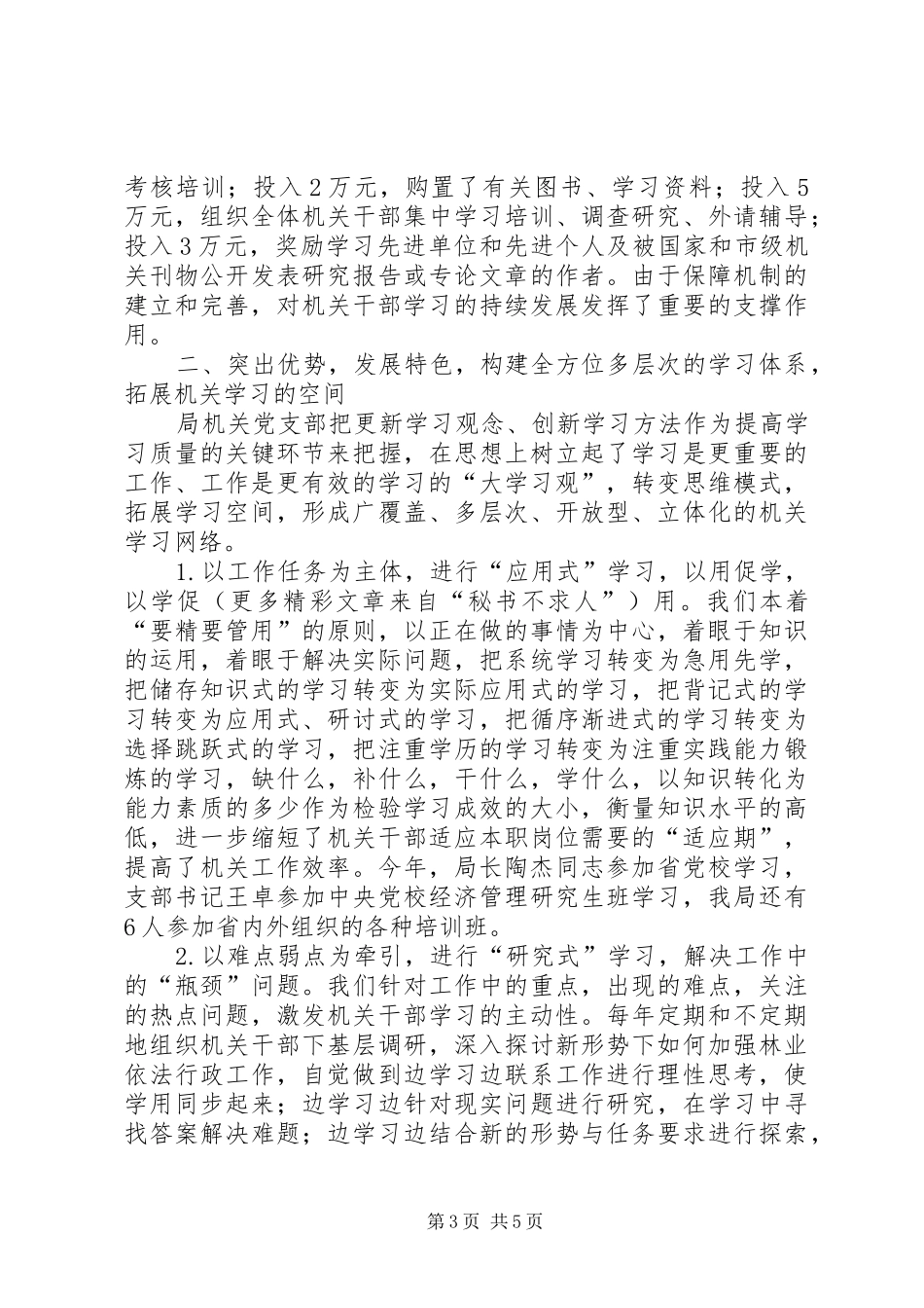 创建学习型机关工作总结_第3页