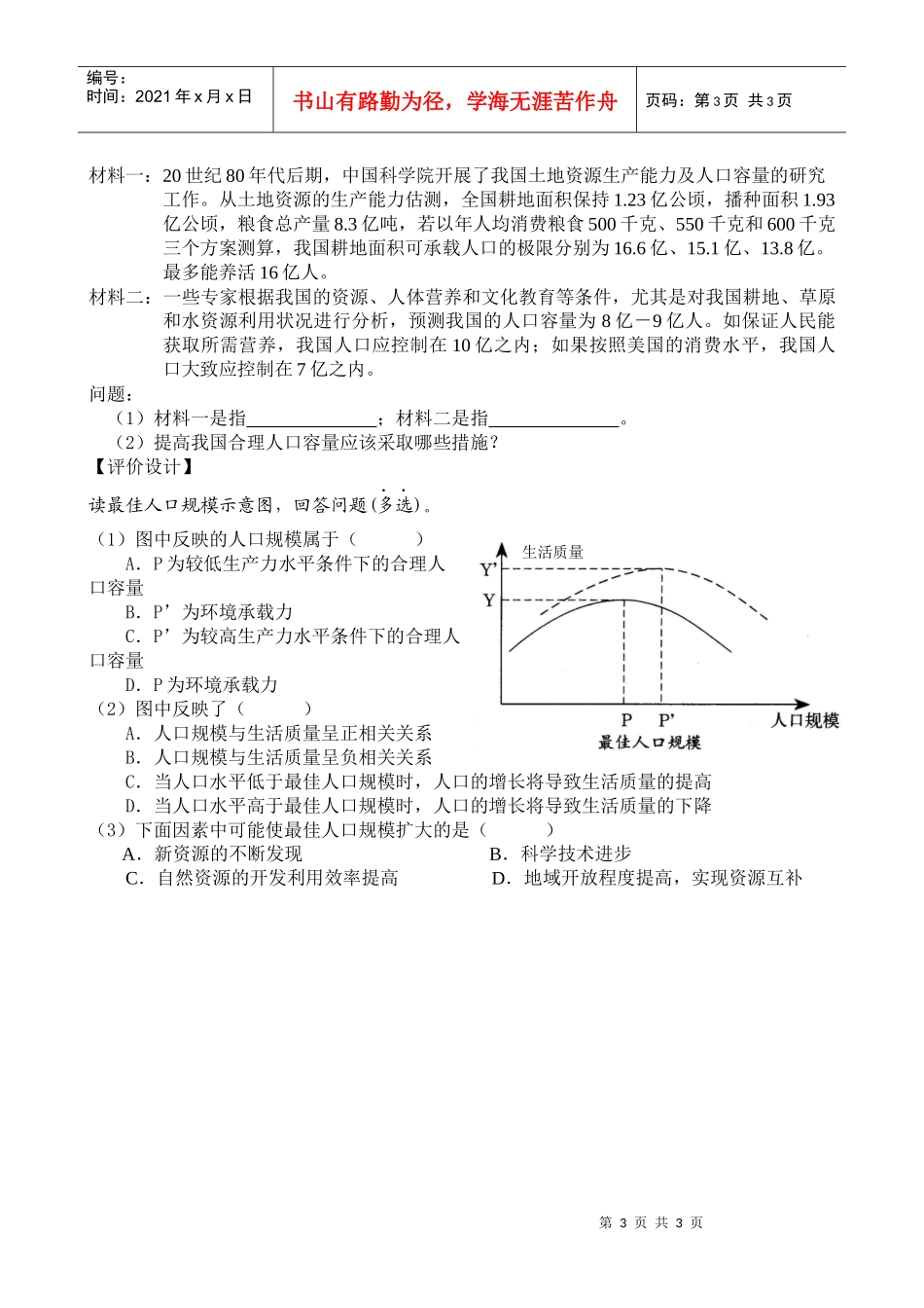 第三节环境承载力与合理人口容量_第3页