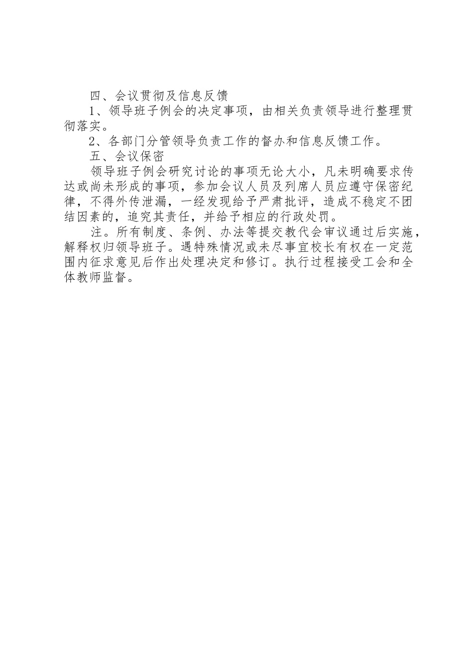 领导班子例会管理规章制度_第2页