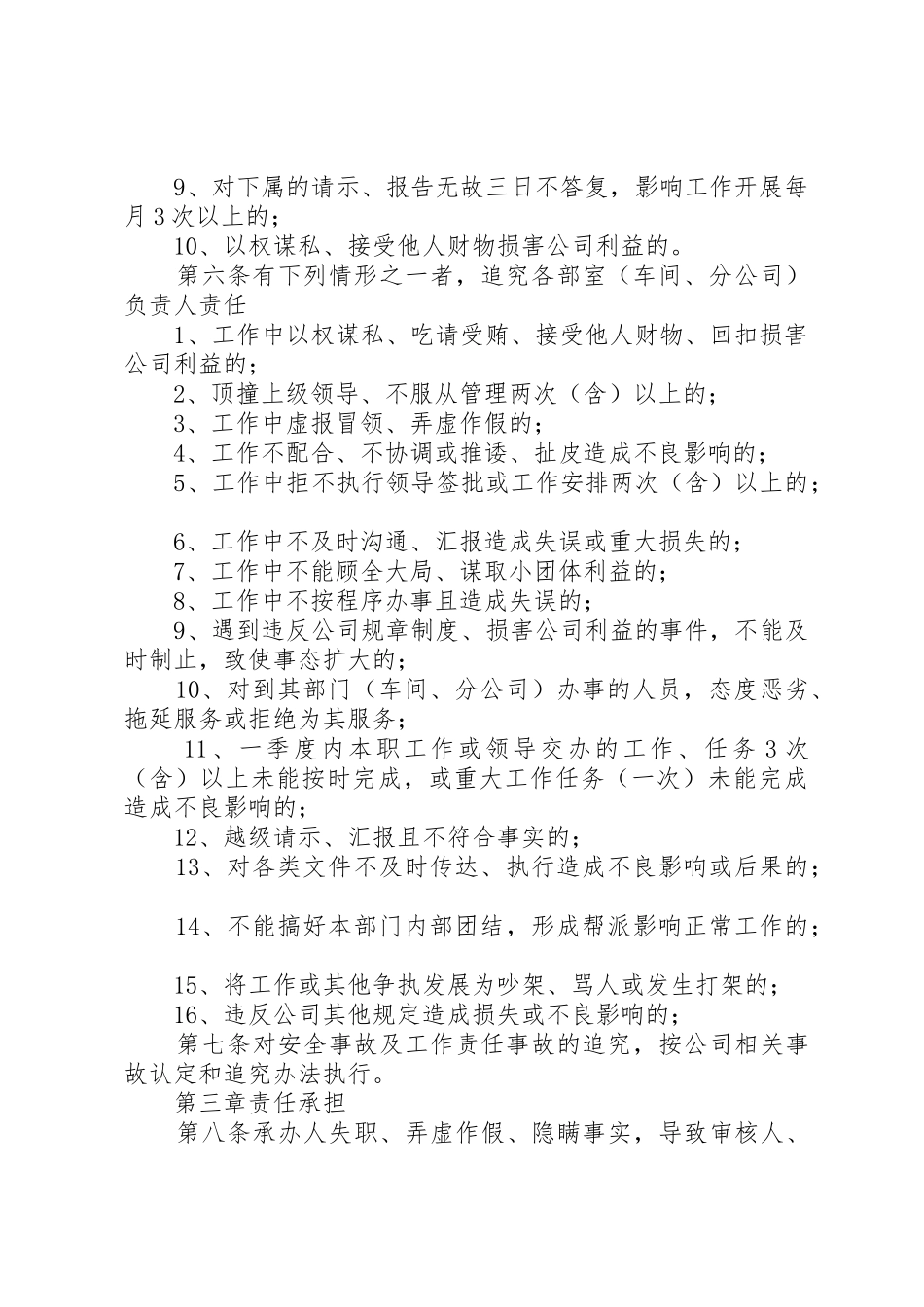 领导责任追究规章制度管理_第2页