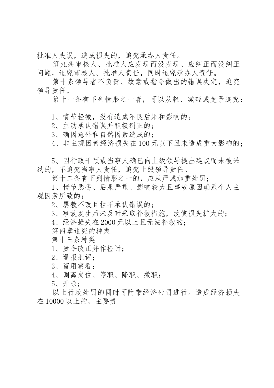领导责任追究规章制度管理_第3页