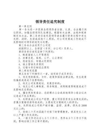 领导责任追究规章制度管理