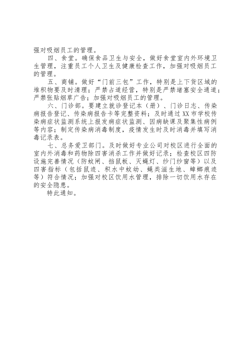 “心系校园，灭虫防病，同心同行”活动倡议书范文_第2页