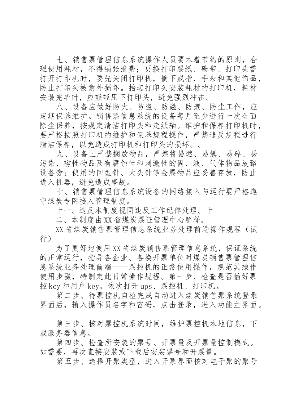 办公设备使用及维护的管理规章制度[共五篇] _第2页