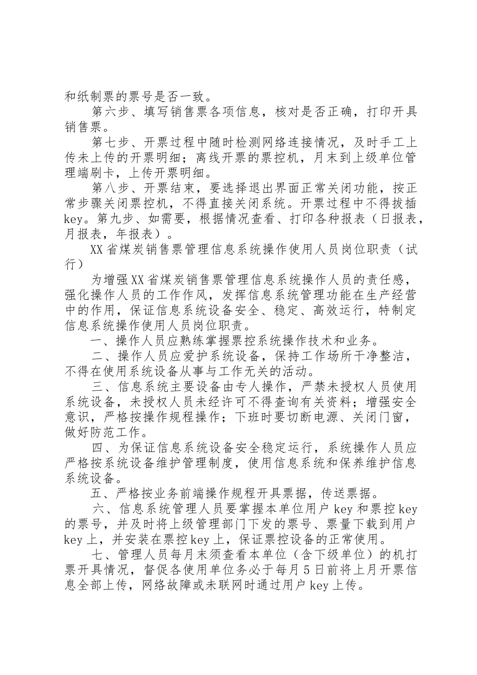 办公设备使用及维护的管理规章制度[共五篇] _第3页