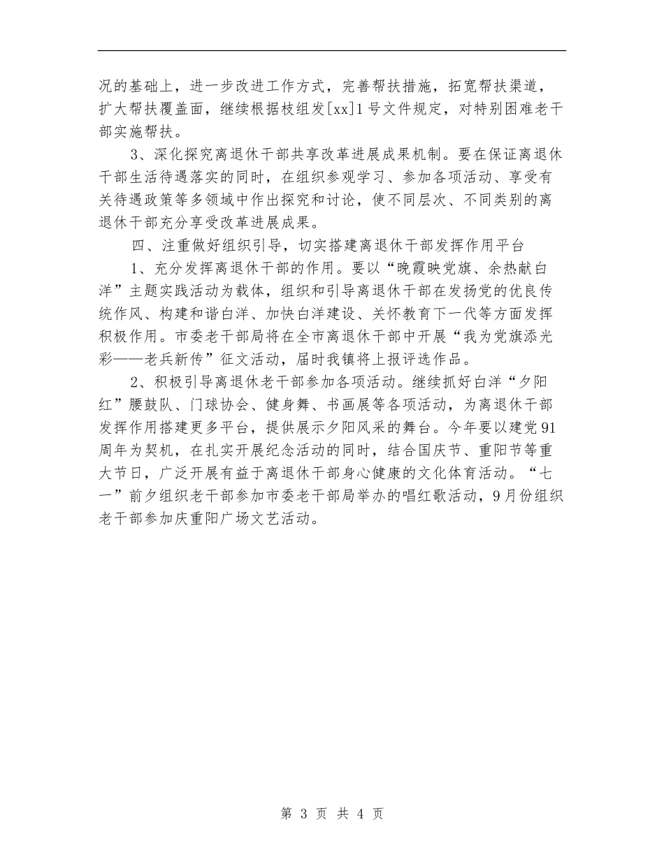 乡镇老干部工作计划_第3页
