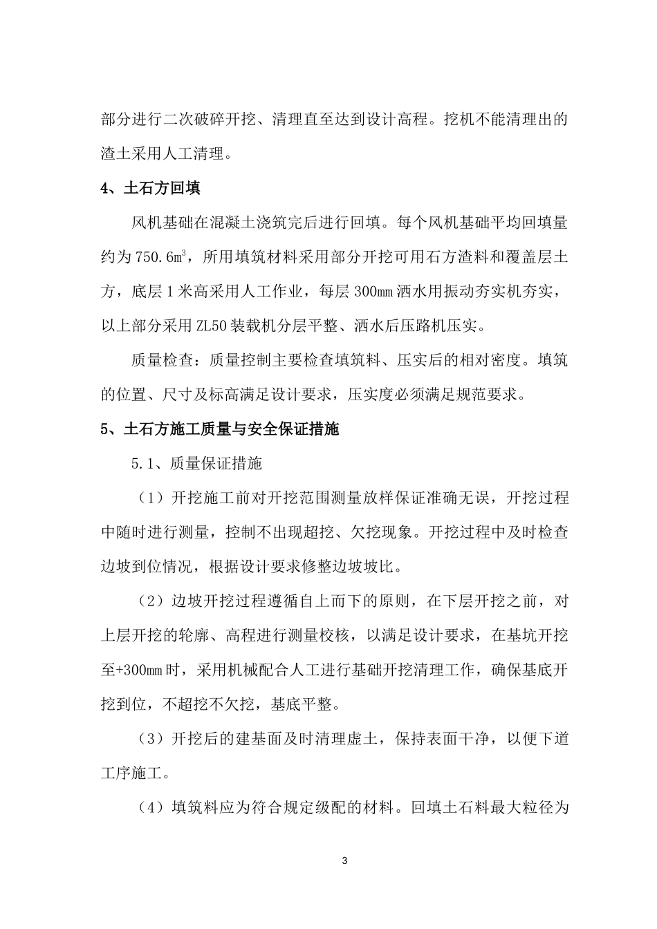 风机及箱变吊装施工方案培训资料_第3页