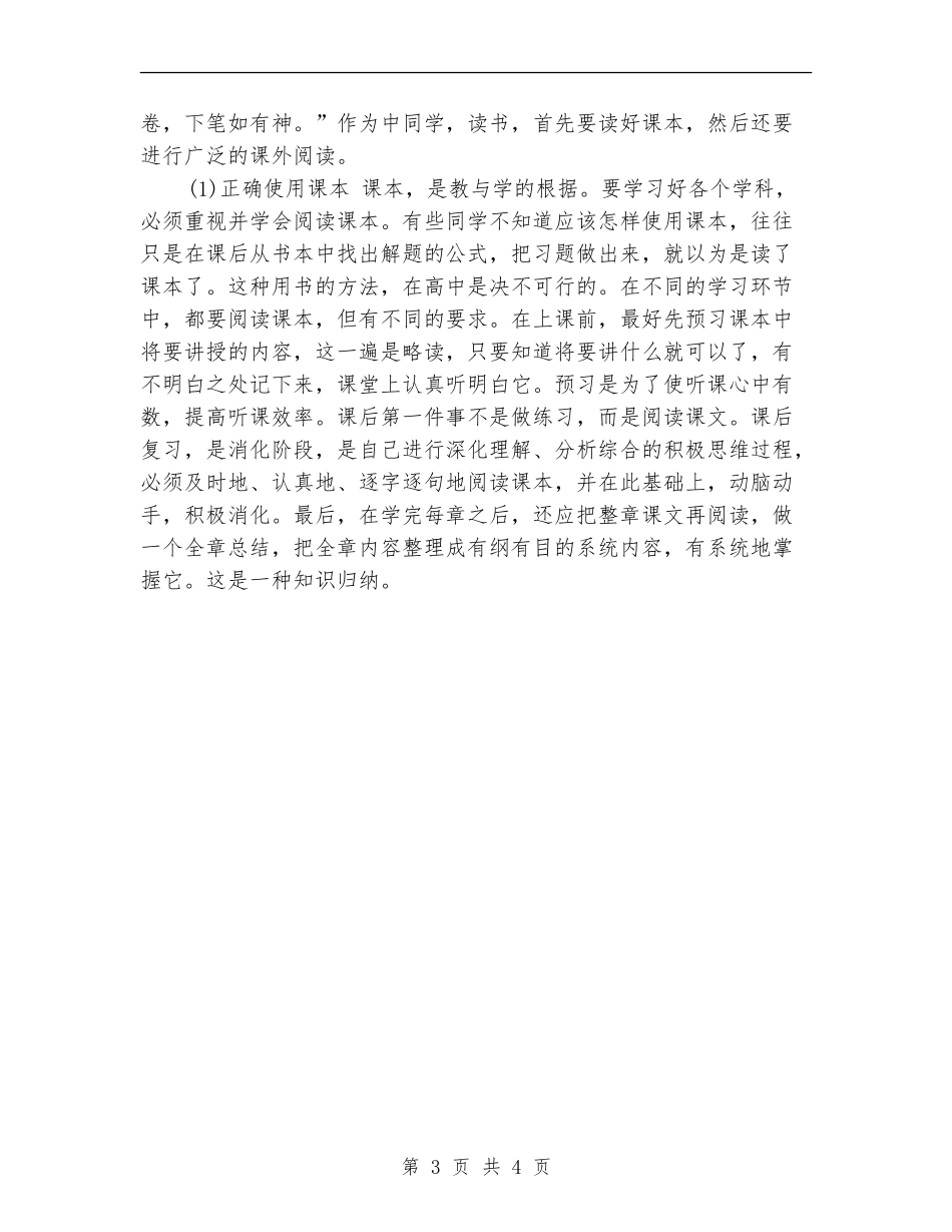 五月份中学生学习计划_第3页