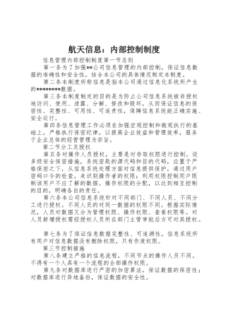 航天信息：内部控制管理规章制度