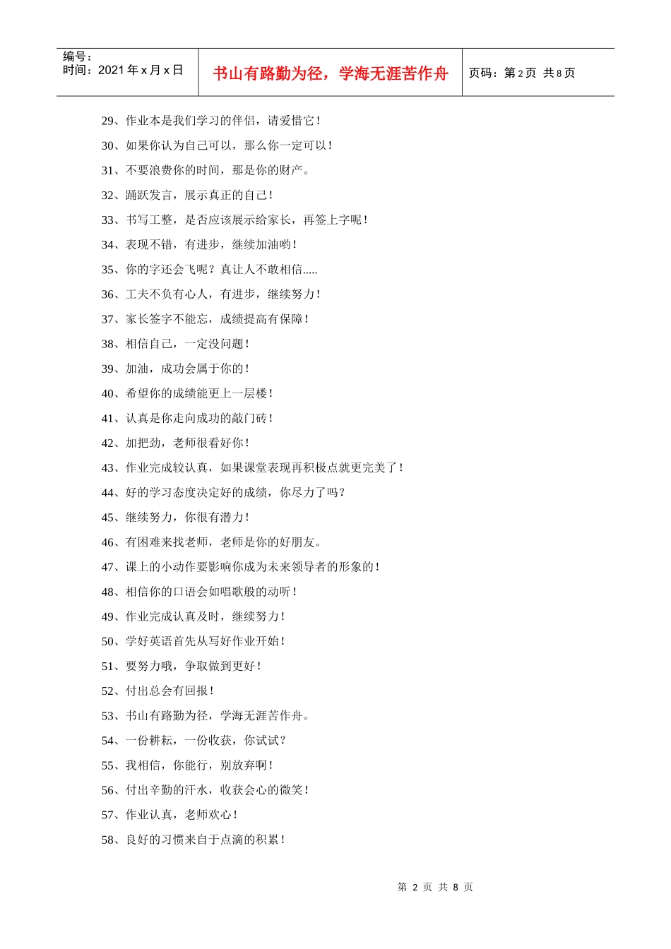 课堂教学激励语 2_第2页