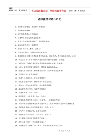 课堂教学激励语 2