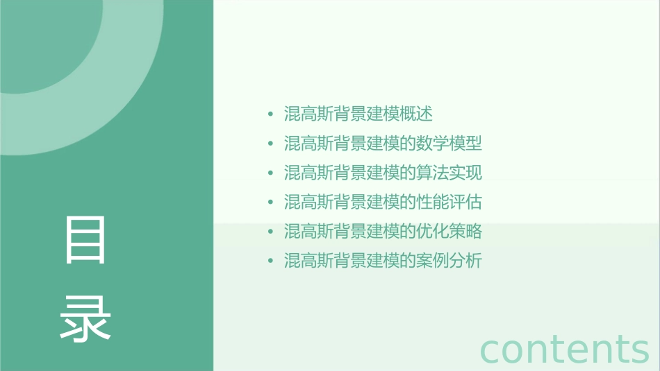 混高斯背景建模课件_第2页