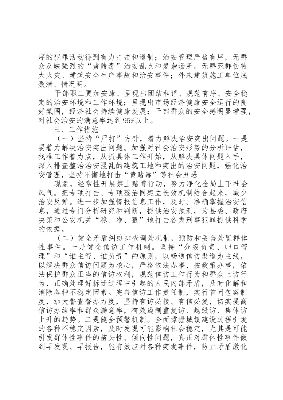 住建局社会治安重点地区工排查作管理规章制度_第2页