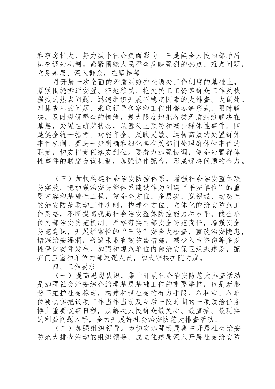 住建局社会治安重点地区工排查作管理规章制度_第3页