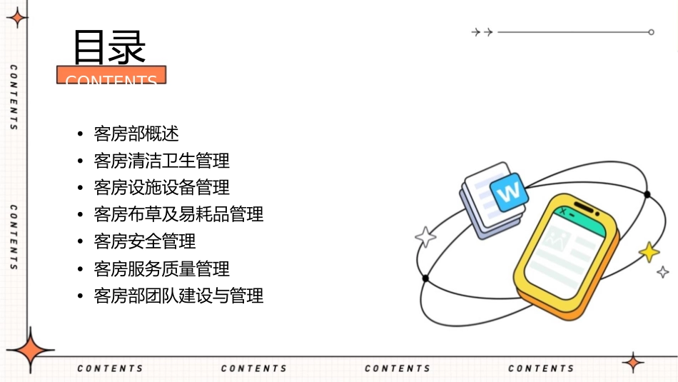 客房部日常管理课件_第2页