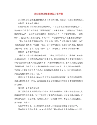 《安全文化》之企业安全文化建设的三个对象 