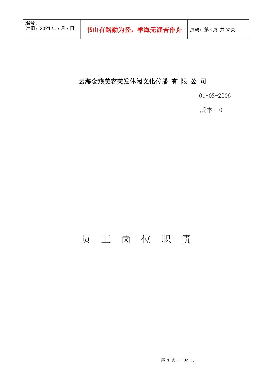 美容美发行业员工岗位职责_第1页