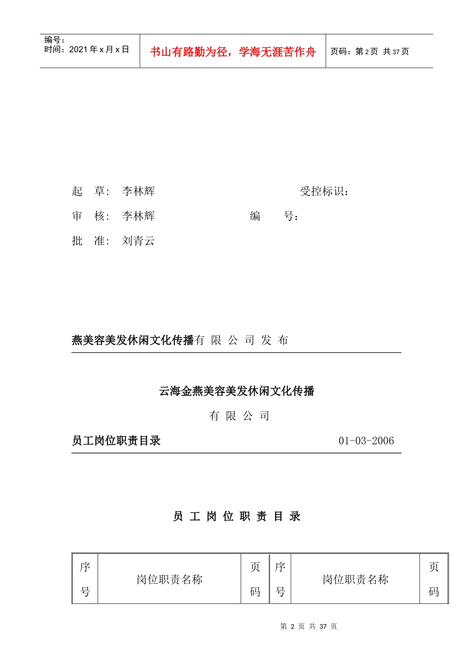 美容美发行业员工岗位职责_第2页