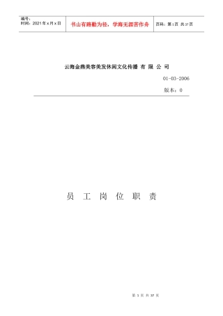 美容美发行业员工岗位职责