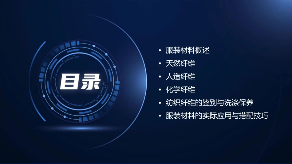 服装材料学中职教师课件_第2页