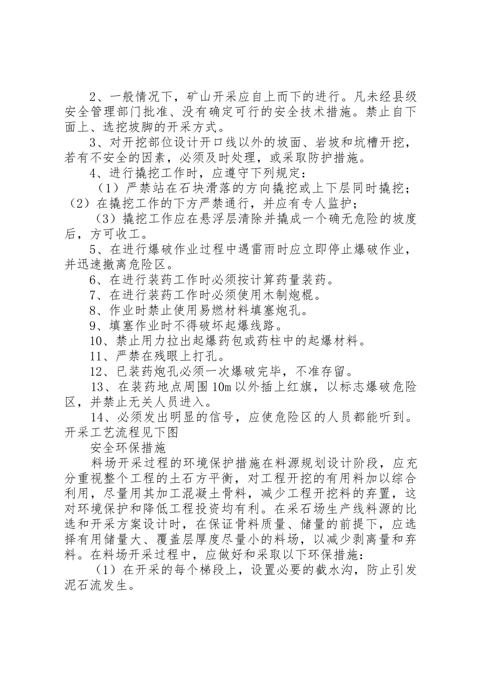 新安砂石厂管理规章制度_第3页