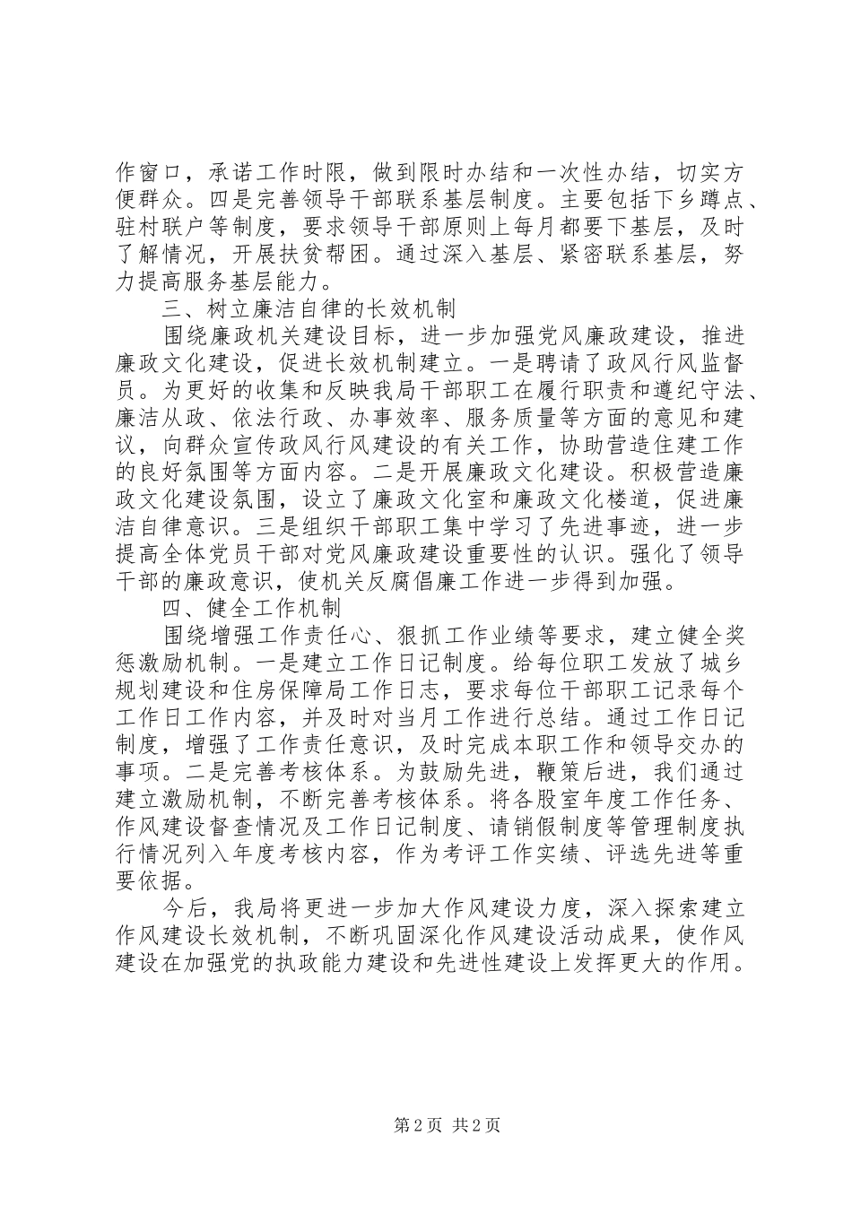 城建局作风建设工作总结_第2页