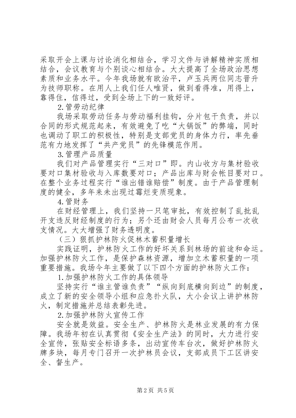 国有林场工作总结_第2页