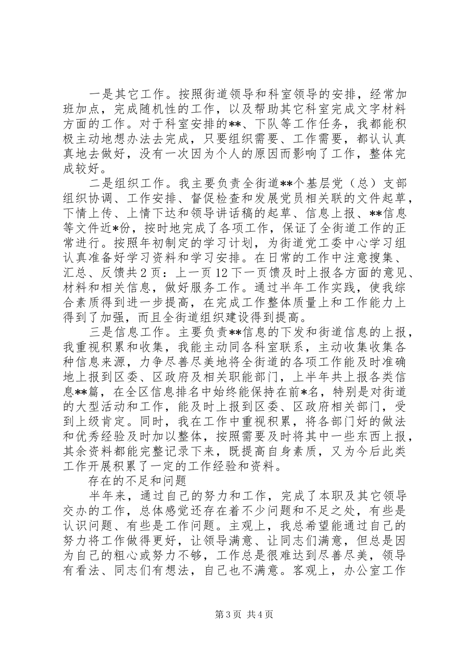 办公室工作人员年度总结模板[1]_第3页