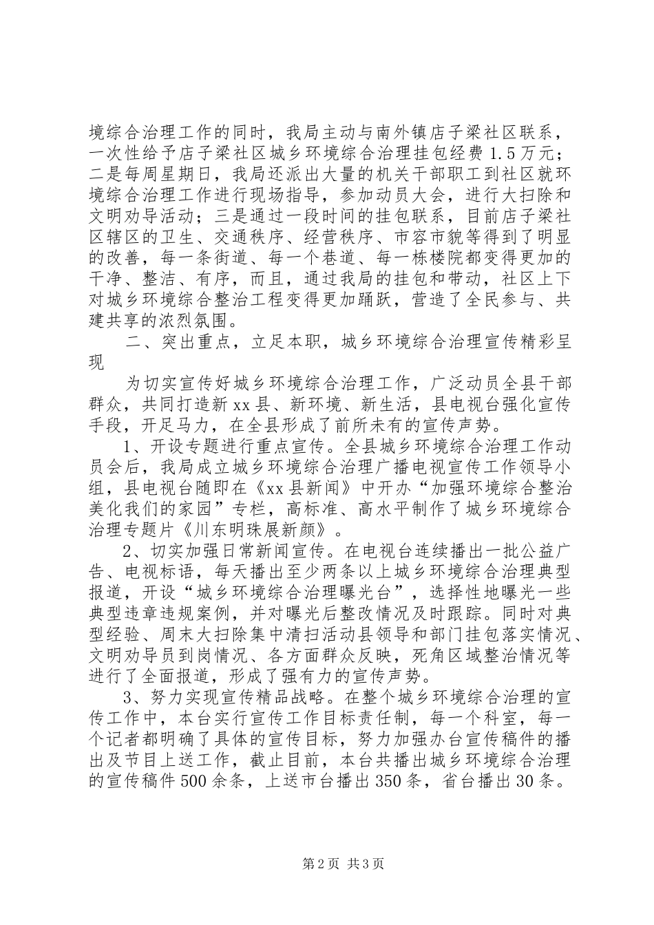 城乡环境治理工作总结_第2页