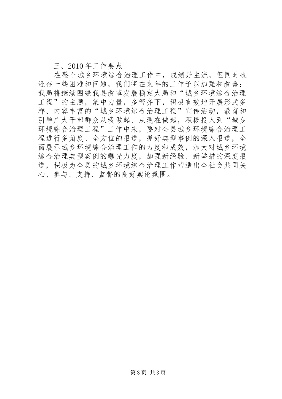 城乡环境治理工作总结_第3页