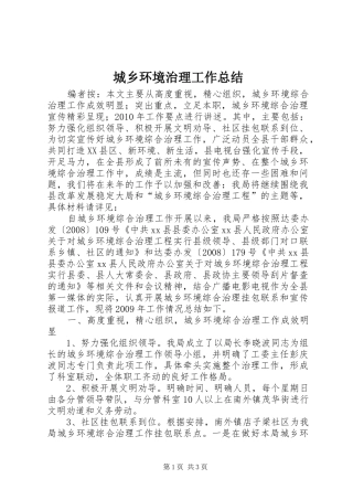 城乡环境治理工作总结