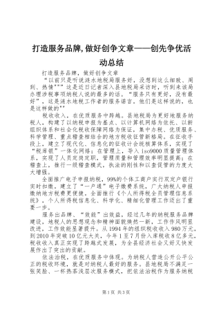 打造服务品牌,做好创争文章——创先争优活动总结