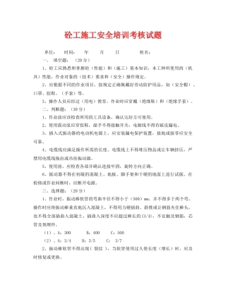 《安全教育》之砼工施工安全培训考核试题 