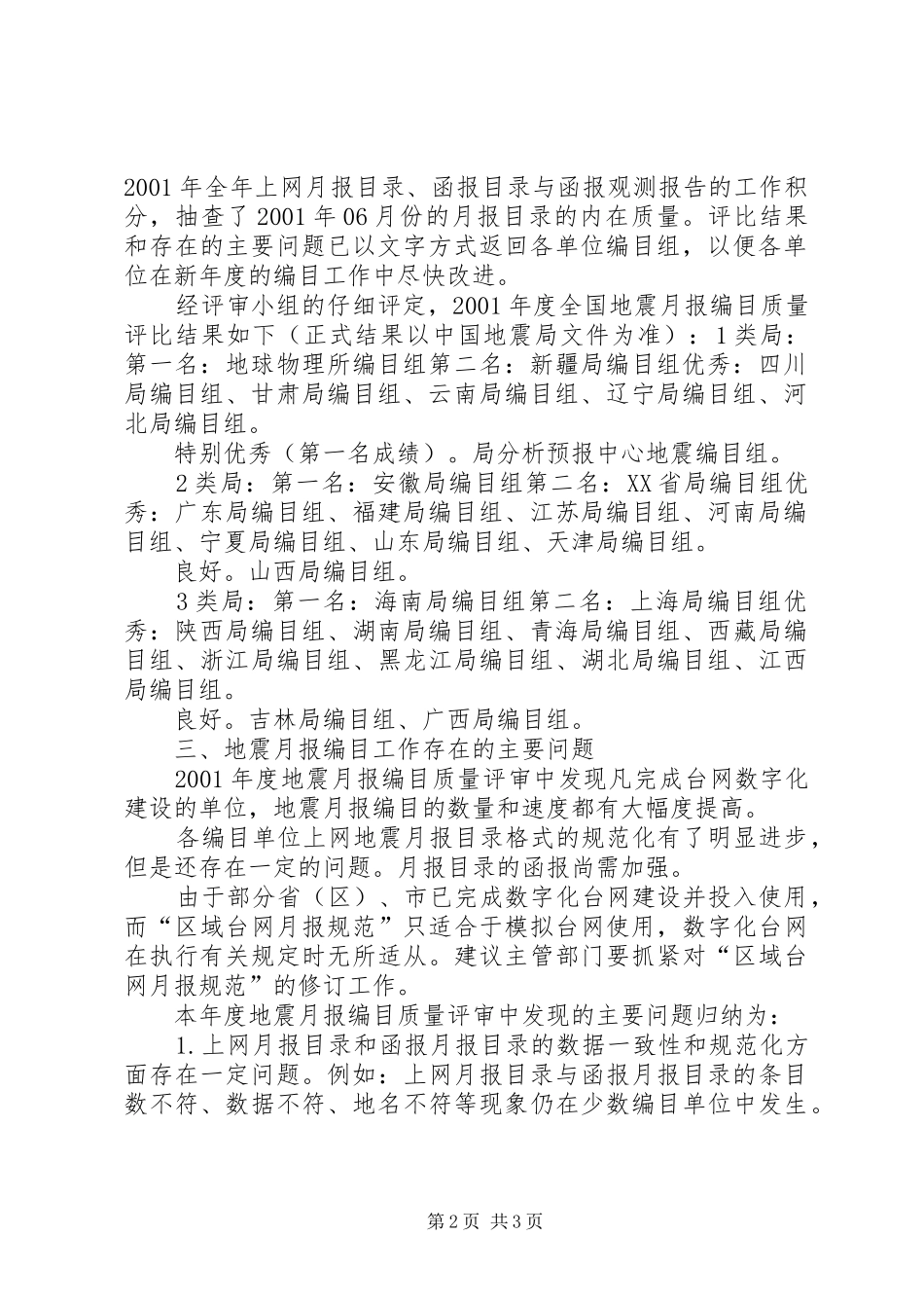 工作月报总结范文_第2页