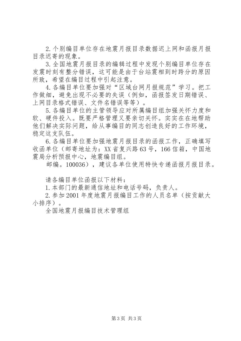 工作月报总结范文_第3页