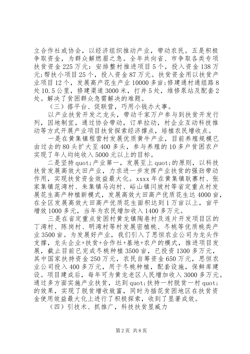 扶贫办宣传工作总结范文参考_第2页