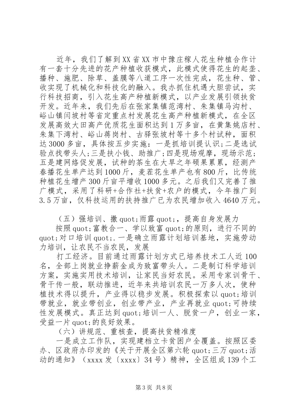 扶贫办宣传工作总结范文参考_第3页