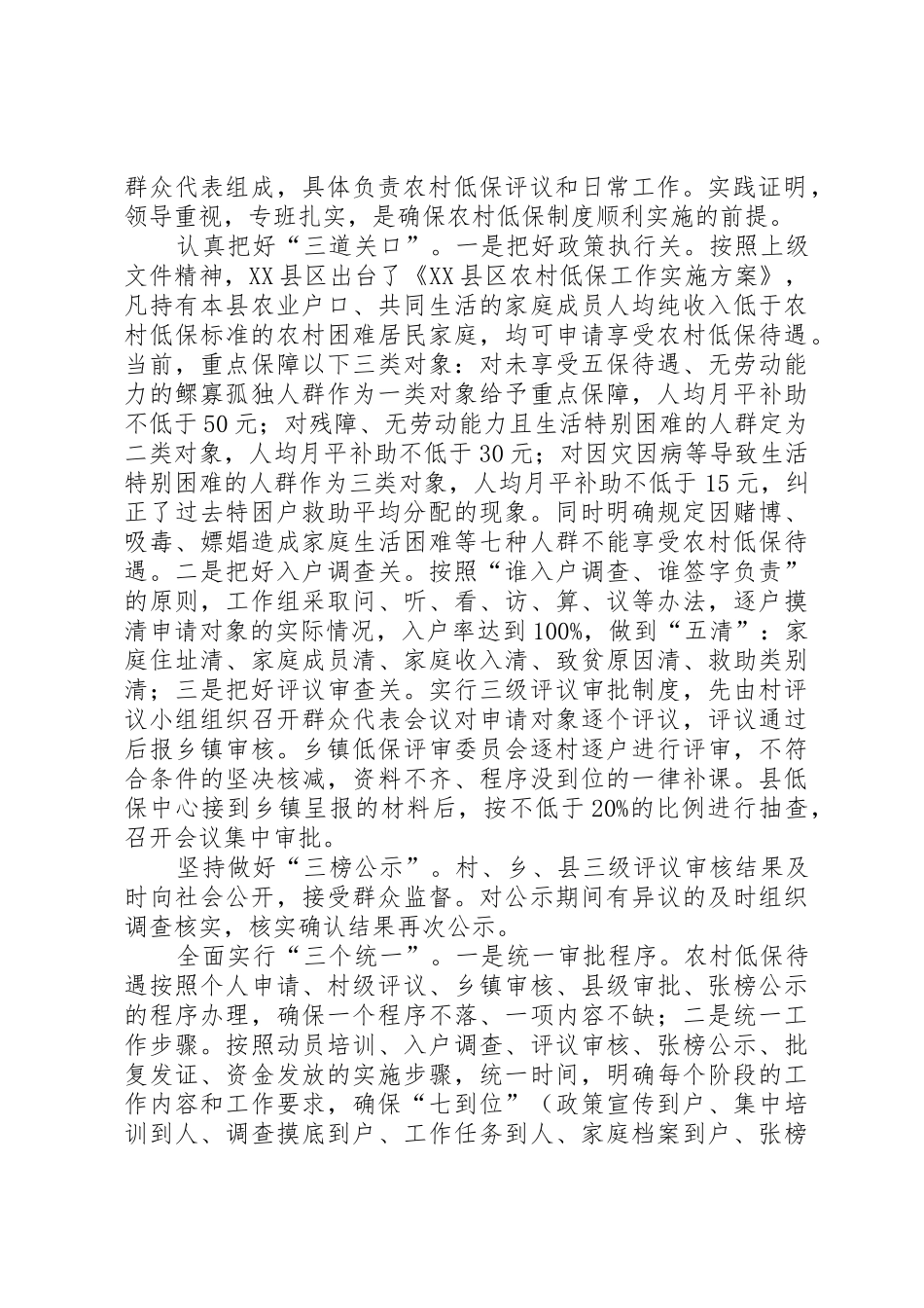 建立和完善农村最低生活保障规章制度细则_第2页