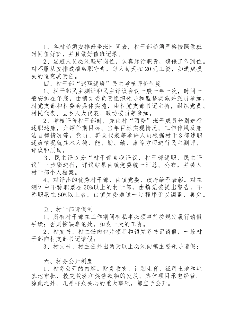 村干部管理规章制度细则_第2页