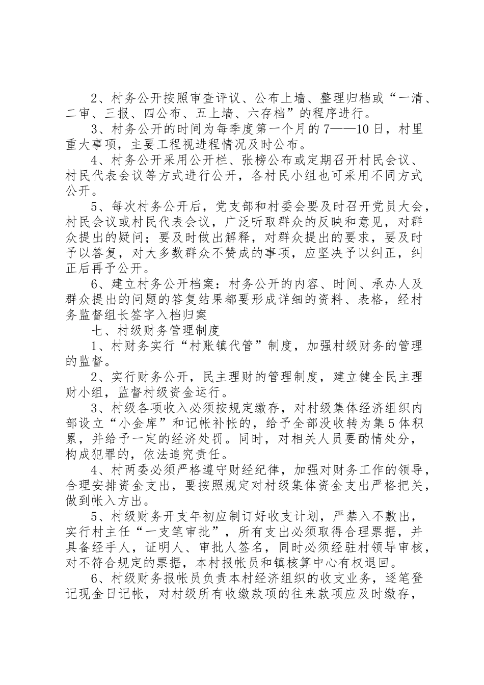 村干部管理规章制度细则_第3页