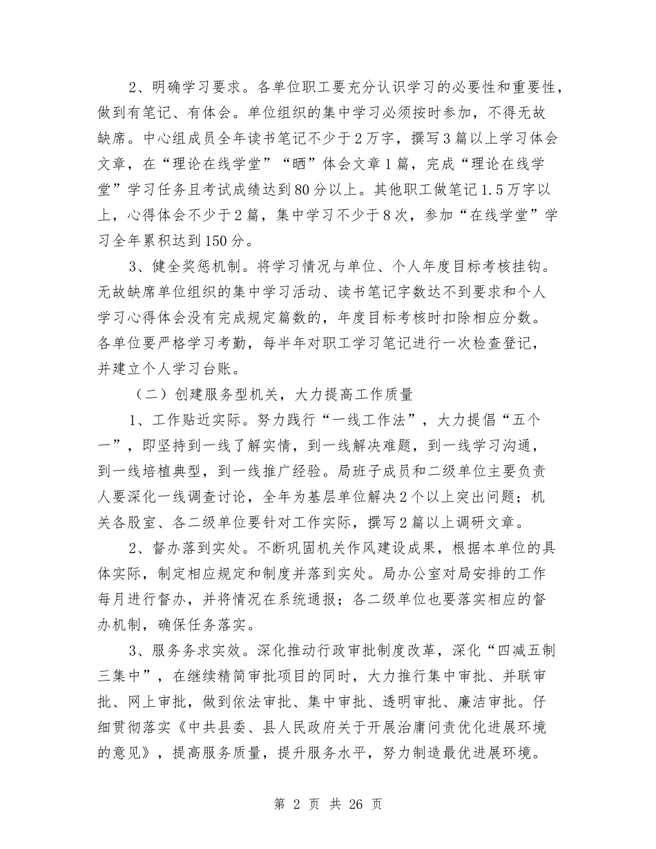 2024年交通局工作方案6篇与2024年交通扶贫攻坚实施方案汇编_第2页