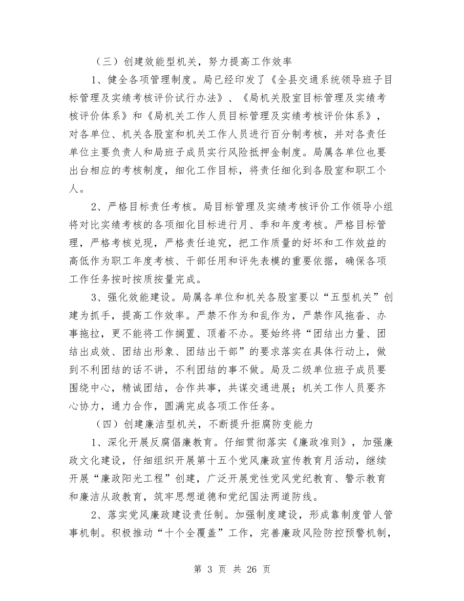 2024年交通局工作方案6篇与2024年交通扶贫攻坚实施方案汇编_第3页