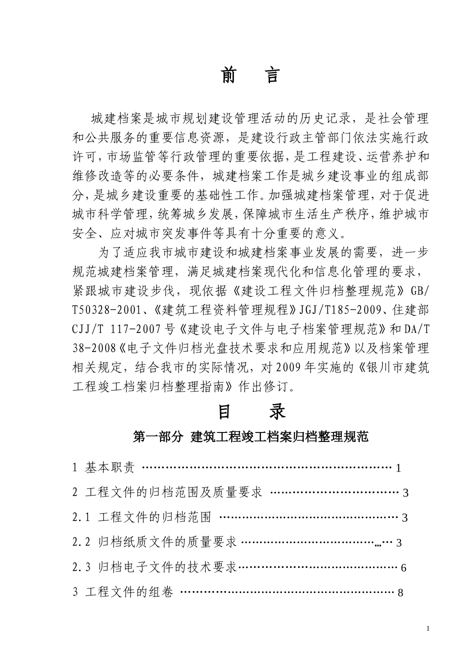 某某市建筑工程竣工档案与归档整理指南_第2页