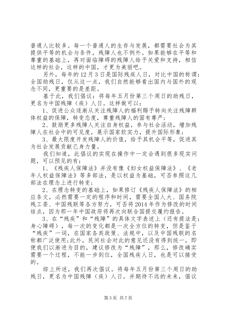 全国助残日倡议书范文六篇_第3页