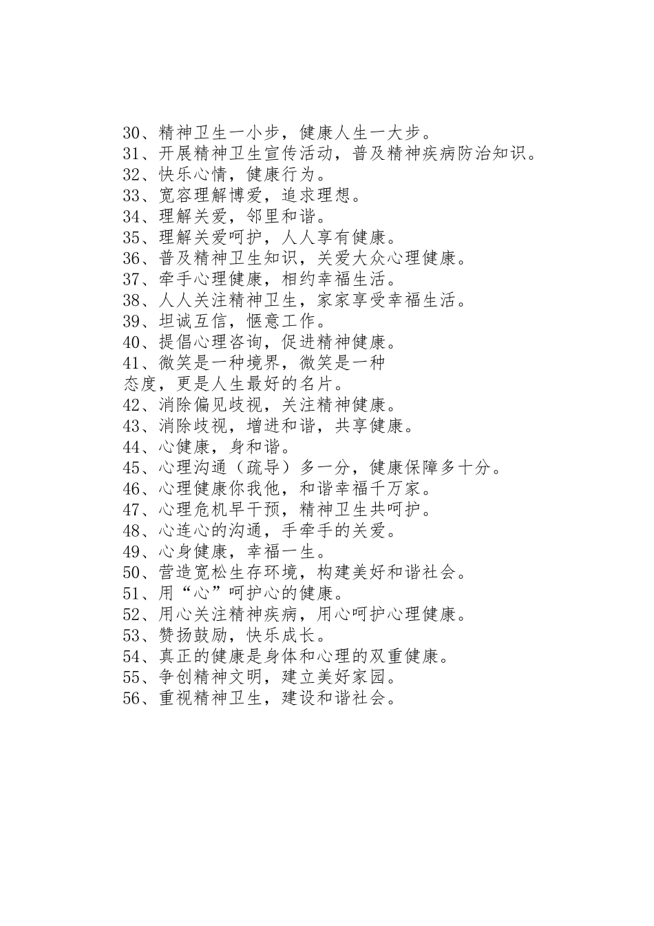 65世界环境日条幅宣传标语集锦50则_第2页