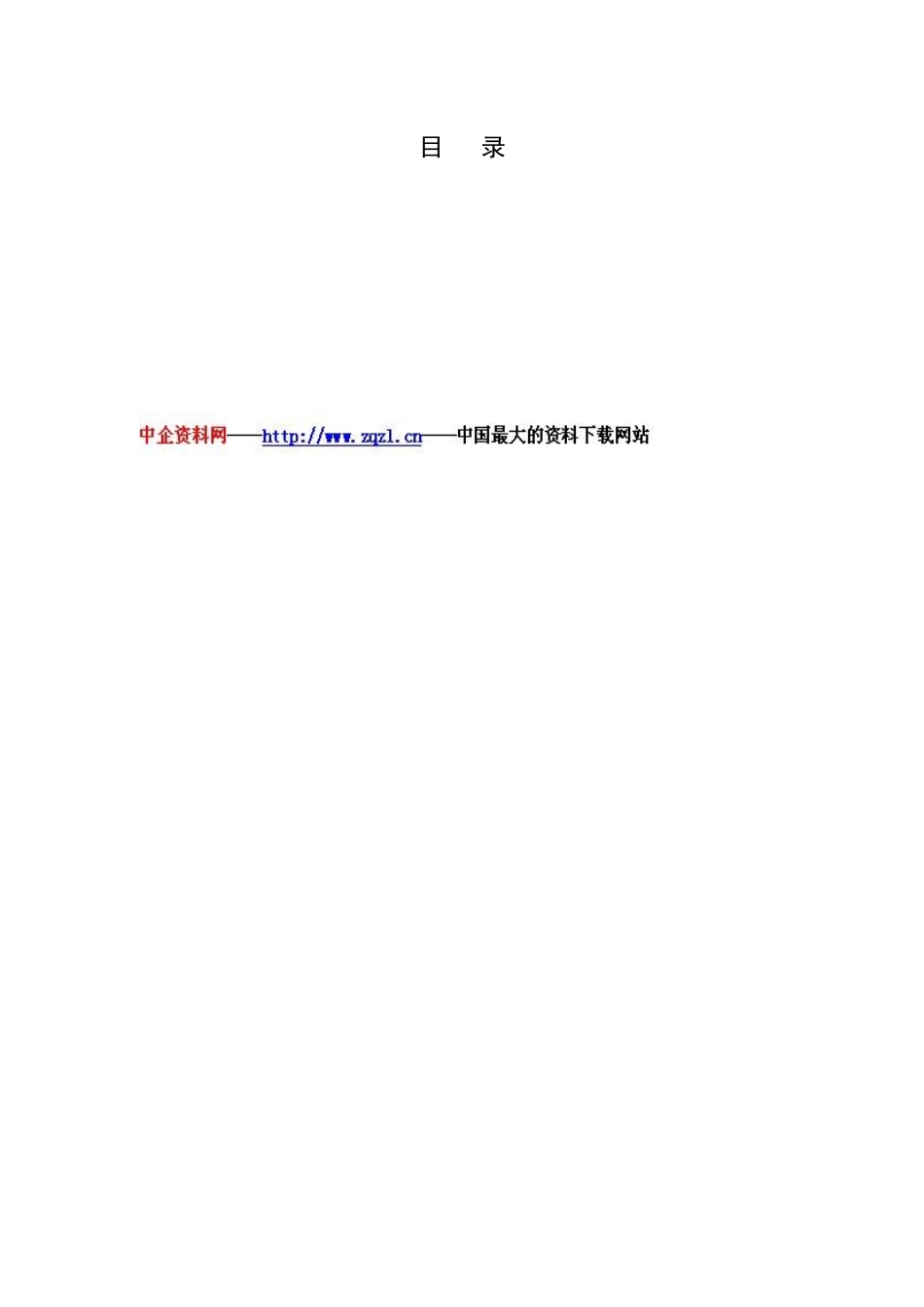 某公司关键绩效考核指标_第2页
