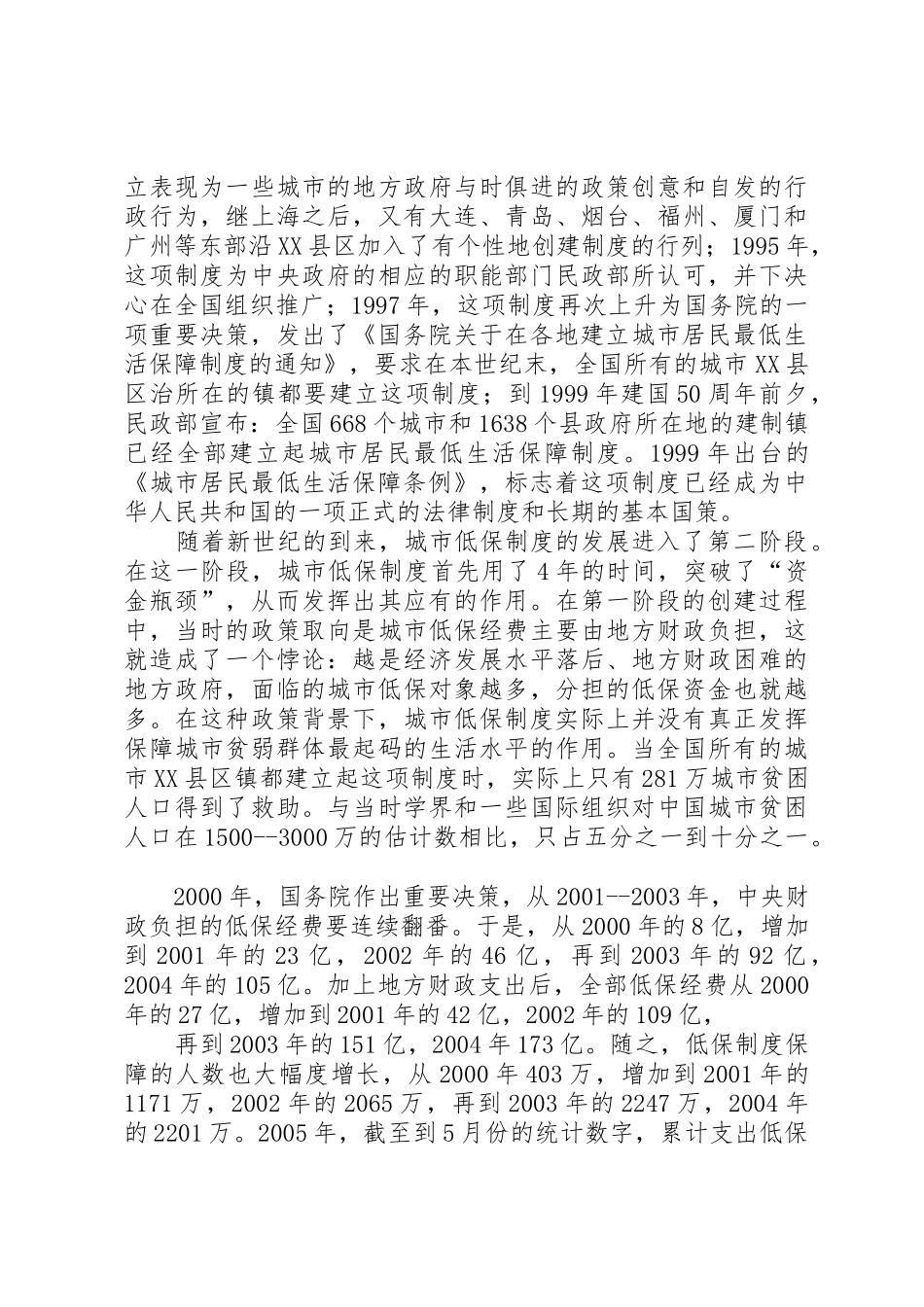 县区城乡低保各项规章制度细则_第2页