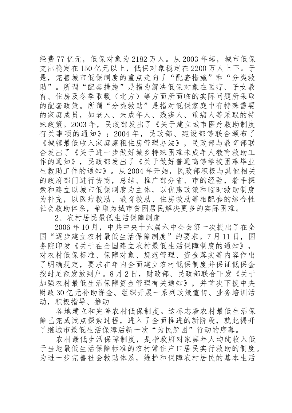 县区城乡低保各项规章制度细则_第3页