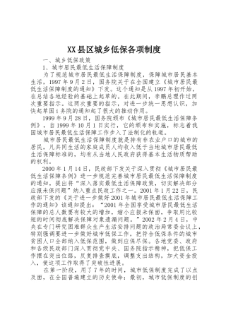 县区城乡低保各项规章制度细则