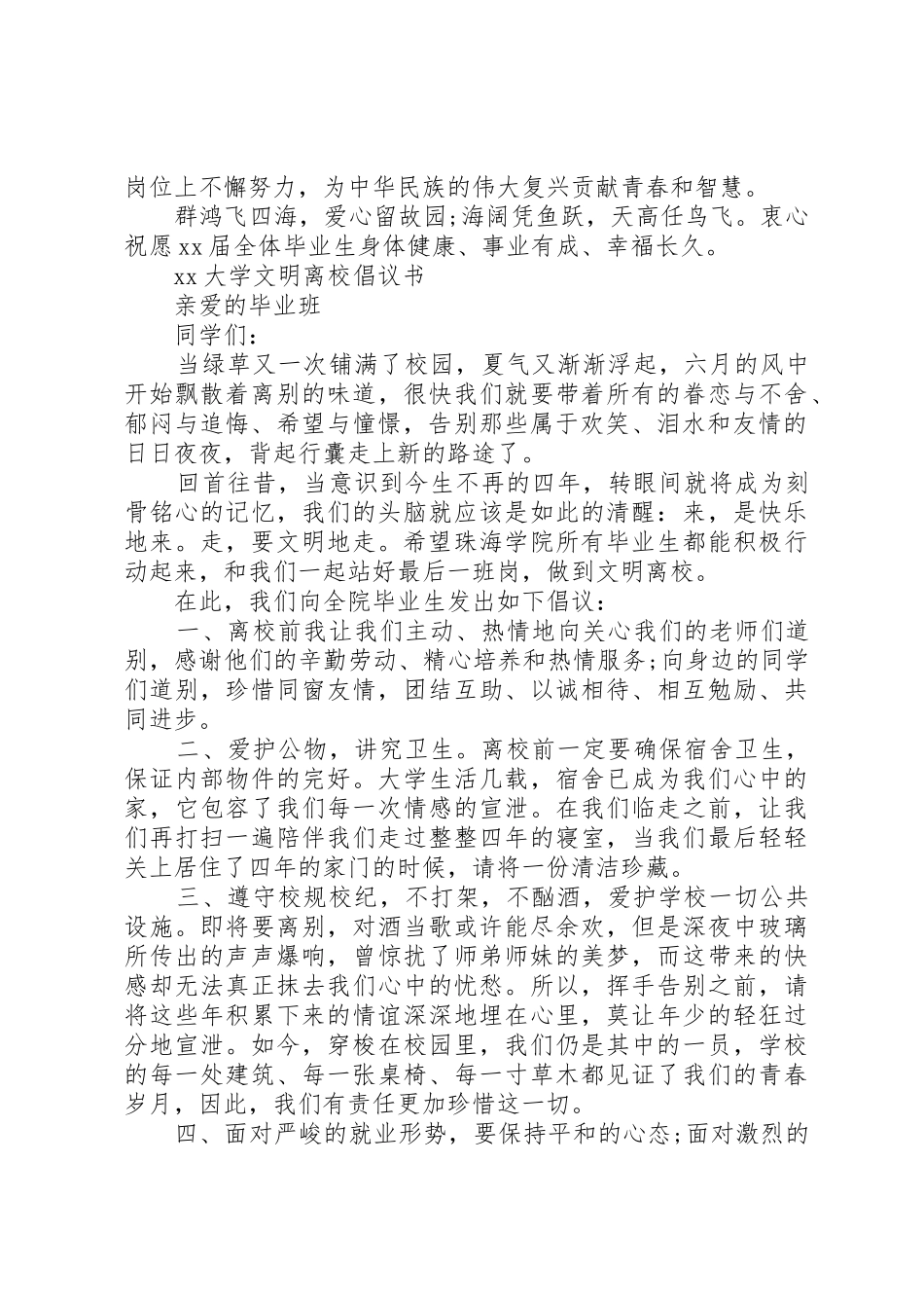 20XX年文明平安离校倡议书范文大全(2)_第2页